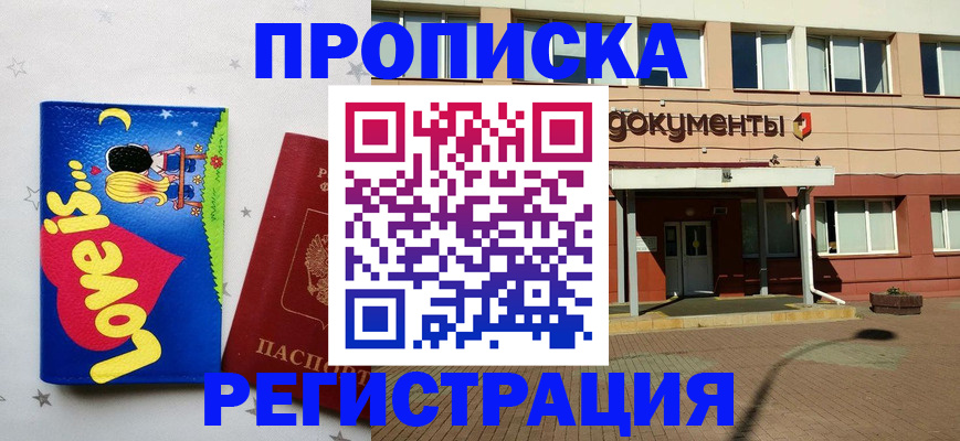 прописка гарантия в Ливны
