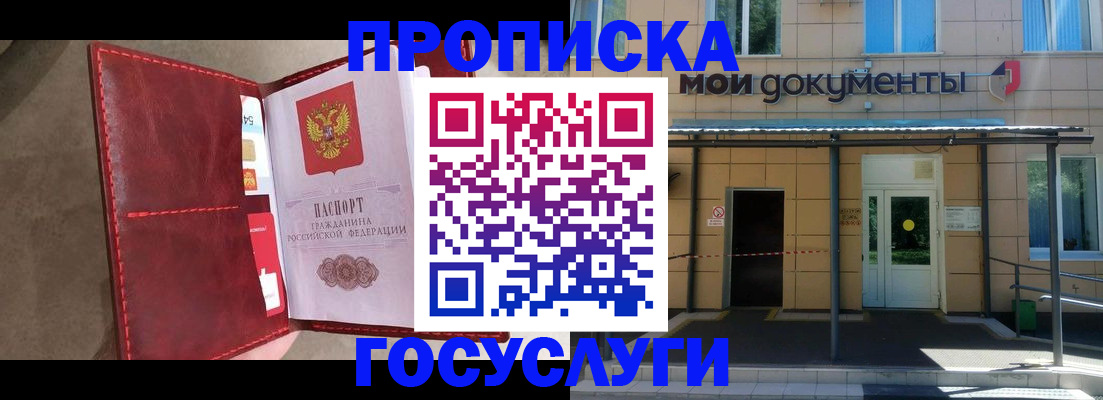 прописка от собственника в Ливны